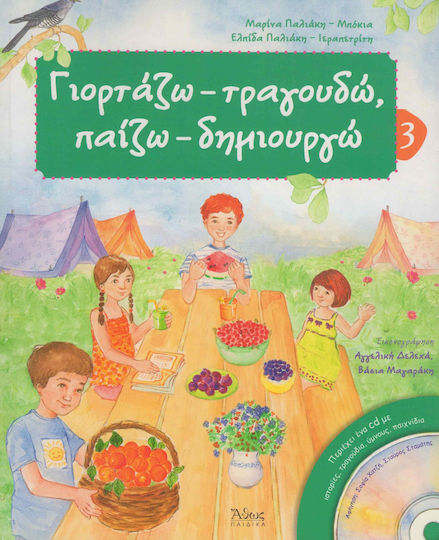 Γιορτάζω - τραγουδώ, παίζω - δημιουργώ