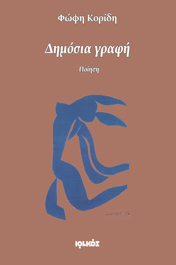 Δημόσια γραφή, Ποίηση
