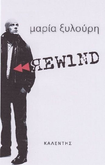 Rewind Rewind