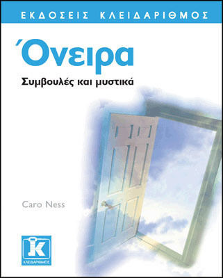 Όνειρα