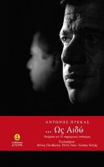 ... Ως αιδώ, Ποιήματα 1975 - 2008 και 35 στιχουργικές απόπειρες