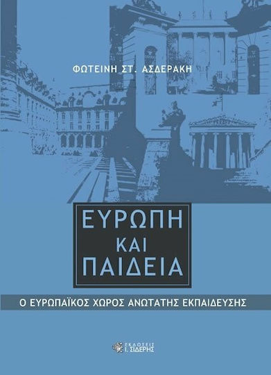 Ευρώπη και παιδεία, Ο ευρωπαϊκός χώρος ανώτατης εκπαίδευσης