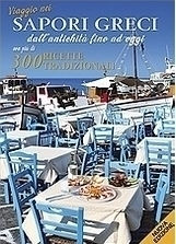 Viaggio nei sapori greci, Dall' antichit? fino ad oggi con pi? di 300 ricette tradizionali