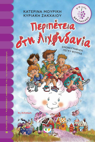 Περιπέτεια στη Λιχουδανία