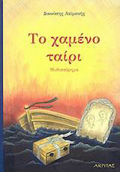 Το Χαμένο Ταίρι, Novel