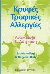 Κρυφές τροφικές αλλεργίες, Ανακάλυψη και λύτρωση: Μήπως αυτά που τρώτε σας αρρωσταίνουν;