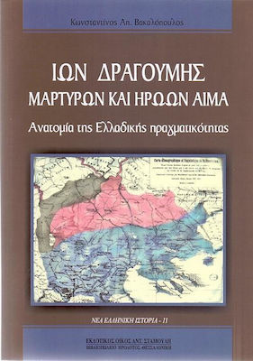 Ίων Δραγούμης: Μαρτύρων και ηρώων αίμα, Ανατομία της Ελλαδικής πραγματικότητας