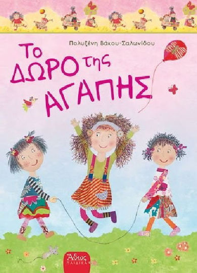 Το δώρο της αγάπης