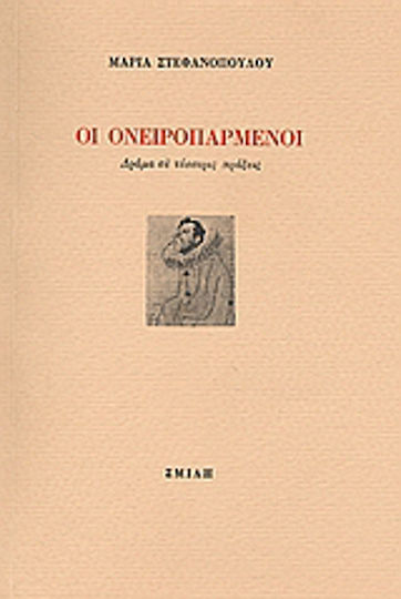 Οι ονειροπαρμένοι, Δράμα σε τέσσερις πράξεις Οι ονειροπαρμένοι, Δράμα σε τέσσερις πράξεις