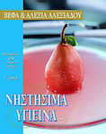 Νηστήσιμα και υγιεινά, Rezepte für Desserts, Brote und Kuchen in der Fastenzeit und 93 Rezepte für Fisch