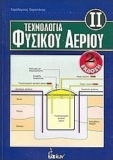 Τεχνολογία φυσικού αερίου
