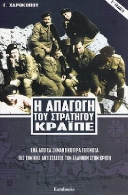 Η απαγωγή του στρατηγού Κράϊπε, One of the most important events of the Greek National Resistance in Crete