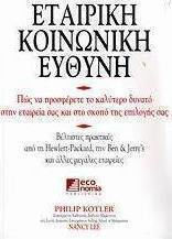 Εταιρική κοινωνική ευθύνη, How to offer the best possible to your company and your chosen cause: Best practices from Hewlett-Packard, Ben & Jerry's and other major companies