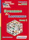 Highway Series Ecce Speaking & Listening, Book 1