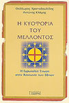 Η κυοφορία του μέλλοντος, The European Union in the society of nations