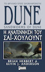 Dune: η Αναγέννηση του σάι Χουλούντ, Βιβλίο 8