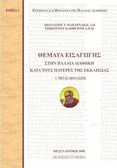 Θέματα εισαγωγής στην Παλαιά Διαθήκη κατά τους Πατέρες της Εκκλησίας, 1. Athanasius der Große