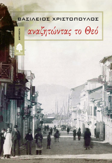 Αναζητώντας το θεό, Sechs Kurzgeschichten