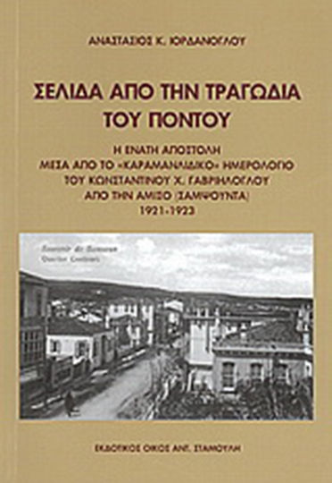 Σελίδα από την τραγωδία του Πόντου, Η ένατη αποστολή μέσα από το "Καραμανλίδικο" ημερολόγιο του Κωνσταντίνου Χ. Γαβριήλογλου από τον Αμισό (Σαμψούντα) 1921 - 1923)