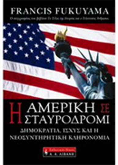 Η Αμερική σε σταυροδρόμι, Δημοκρατία, ισχύς και η νεοσυντηρητική κληρονομιά