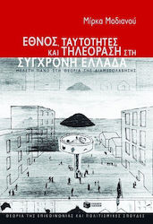 Έθνος, ταυτότητες και τηλεόραση στη σύγχρονη Ελλάδα, Μελέτη πάνω στη θεωρία της διαμεσολάβησης