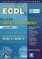 Οδηγός επιτυχίας για το δίπλωμα ECDL, Modul 3: ...