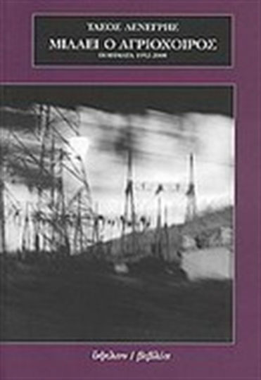 Μιλάει ο αγριόχοιρος, Ποιήματα 1952-2008