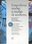 Επικίνδυνα παιδιά ή παιδιά σε κίνδυνο, Protagonists and victims of youth crime