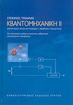 Κβαντομηχανική ΙΙ, Principii și metode fundamentale: Calculatoare cuantice: Un curs avansat pentru fizicieni, matematicieni și informaticieni