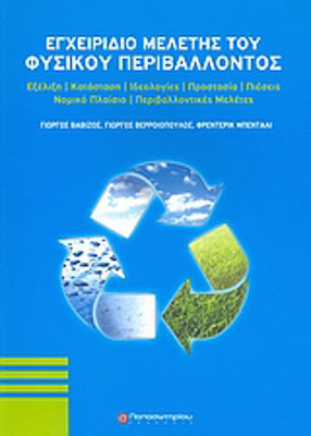 Εγχειρίδιο μελέτης του φυσικού περιβάλλοντος, Entwicklung, Situation, Ideologien, Schutz, Belastungen, rechtlicher Rahmen, Umweltstudien