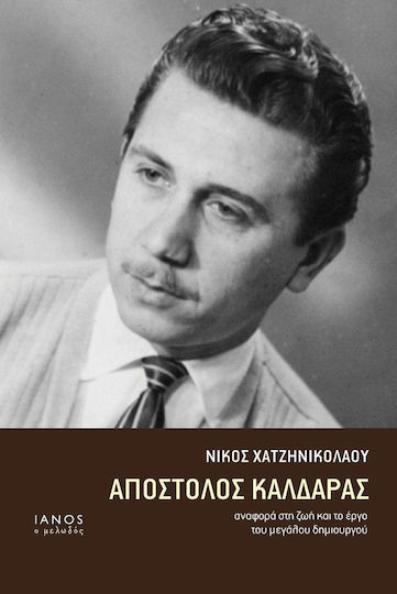 Απόστολος Καλδάρας, Αναφορά στη ζωή και το έργο του μεγάλου δημιουργού