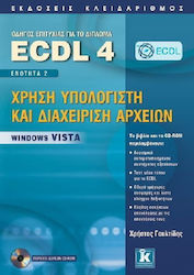 Οδηγός επιτυχίας για το δίπλωμα ECDL 4, Модул 2...