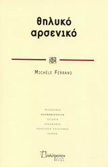 Θηλυκό, αρσενικό