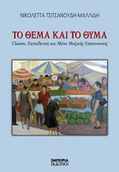 Το θέμα και το θύμα, Language, education and the media