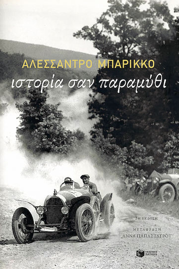 Ιστορία σαν Παραμύθι, 2nd Edition