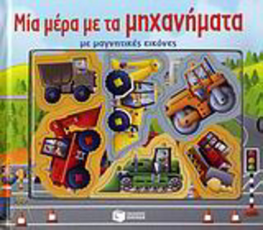 A day with the machines, With magnetic images A day with the machines, With magnetic images