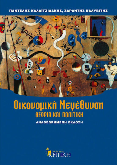 Οικονομική μεγέθυνση, Θεωρία και πολιτική