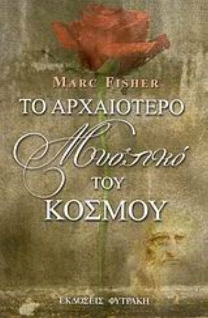 Το Αρχαιότερο Μυστικό Του Κόσμου, Μικρός Συνοδοιπόρος του Μυστικού