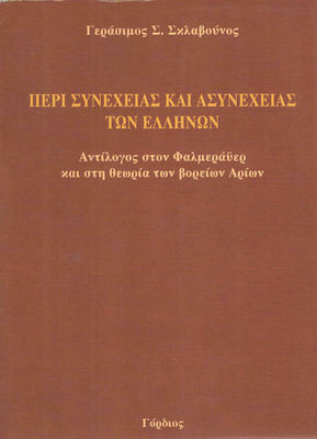 Περί συνέχειας και ασυνέχειας των Ελλήνων, Αντίλογος στον Φαλμεράϋερ και στη θεωρία των βορείων Αρίων