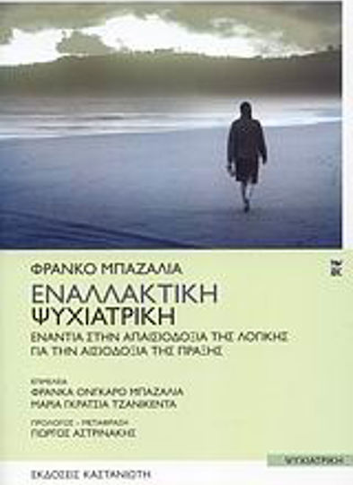 Εναλλακτική Ψυχιατρική, Against the pessimism of reason: For the optimism of action