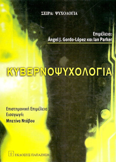 Κυβερνοψυχολογία