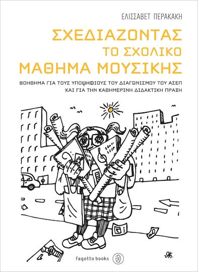 Σχεδιάζοντας το σχολικό μάθημα μουσικής, An aid for the candidates of the ASEP competition and for everyday teaching practice