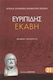 Εκάβη