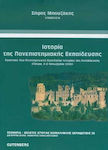 Ιστορία της πανεπιστημιακής εκπαίδευσης, Πρακτικά 4ου επιστημονικού συνεδρίου ιστορίας της εκπαίδευσης: Πάτρα 6-8 Οκτωβρίου 2006