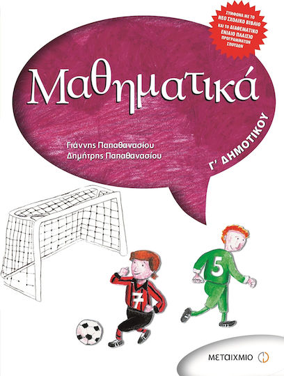 Κριτήρια αξιολόγησης Γ΄ δημοτικού, Γλώσσα, ιστορία, μαθηματικά, μελέτη περιβάλλοντος Κριτήρια αξιολόγησης Γ΄ δημοτικού, Γλώσσα, ιστορία, μαθηματικά, μελέτη περιβάλλοντος