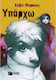 Υπάρχω, Novel