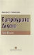 Εμπράγματο δίκαιο, Κυριότητα