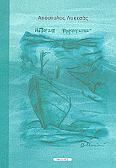 Μότορσιπ "Προκρούστης" Μότορσιπ "Προκρούστης"