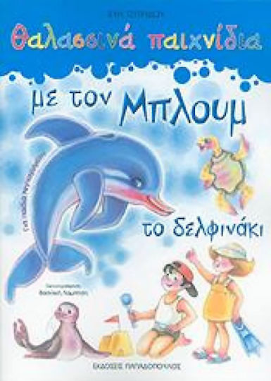 Θαλασσινά παιχνίδια με τον Μπλουμ, Für Kindergartenkinder