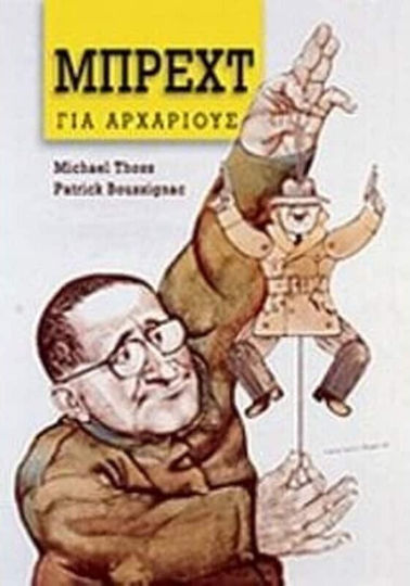 Μπρεχτ για αρχάριους